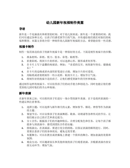 幼儿园新年祝福制作美篇