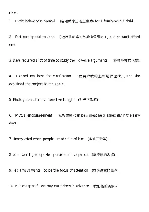 新编大学英语4(第三版)课后翻译UNIT1-6