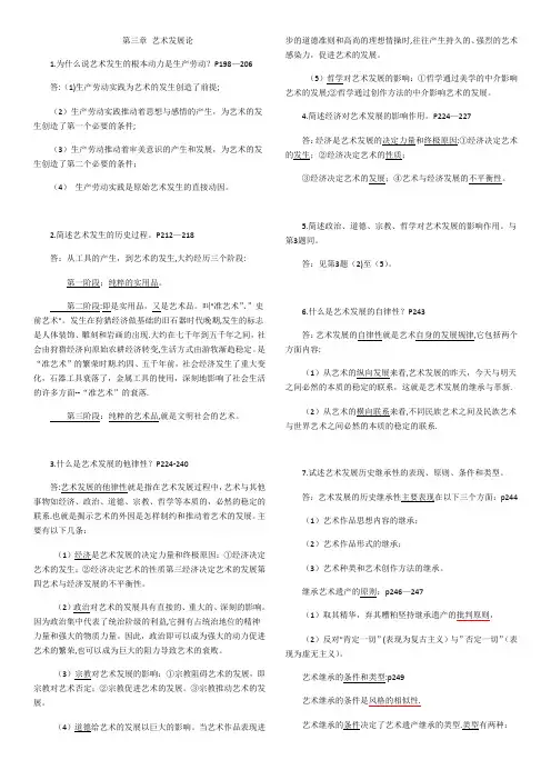 艺术概论 第四章