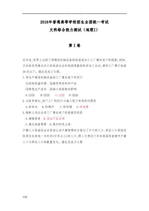 2018年全国1卷地理含答案
