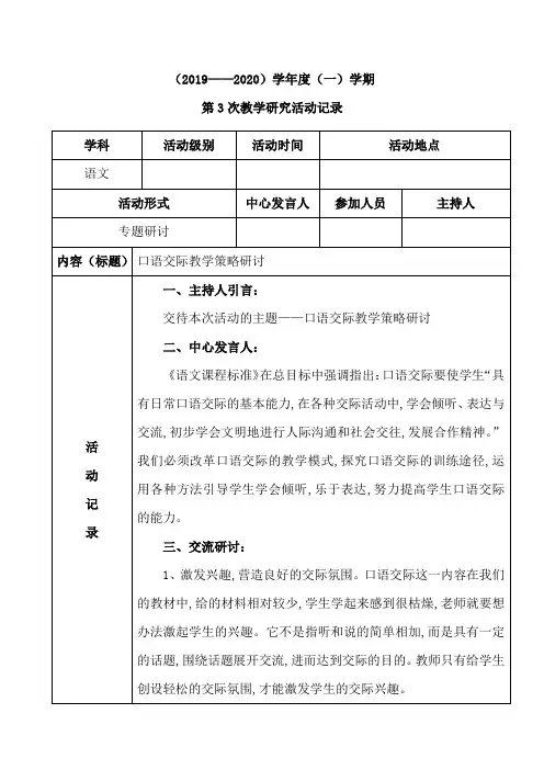 教研活动记录样例(口语交际)