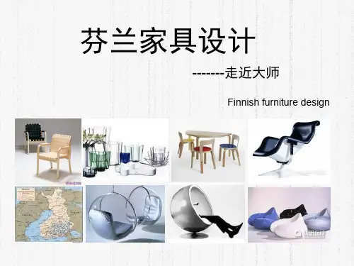 芬兰家具设计大师及其作品分析共39页PPT资料