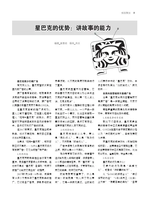 星巴克的优势：讲故事的能力