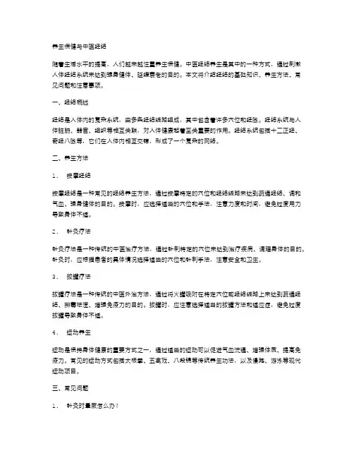 养生保健与中医经络