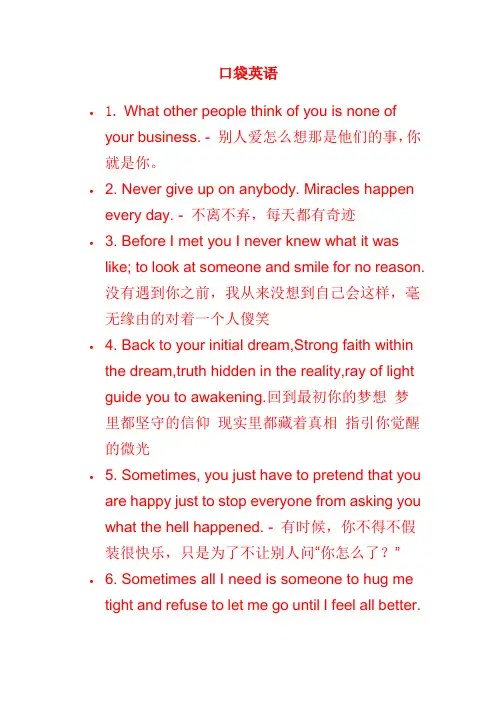 口袋英语