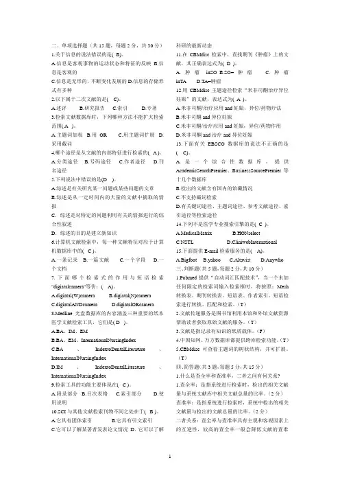 医学文献检索开卷考试资料1