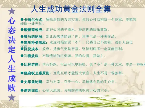 人生成功黄金法则全集