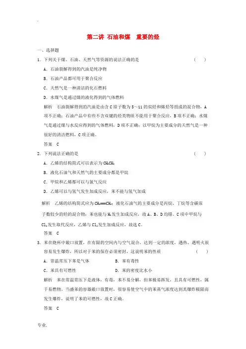 2014届高考化学一轮复习 9-2 石油和煤  重要的烃 鲁科版