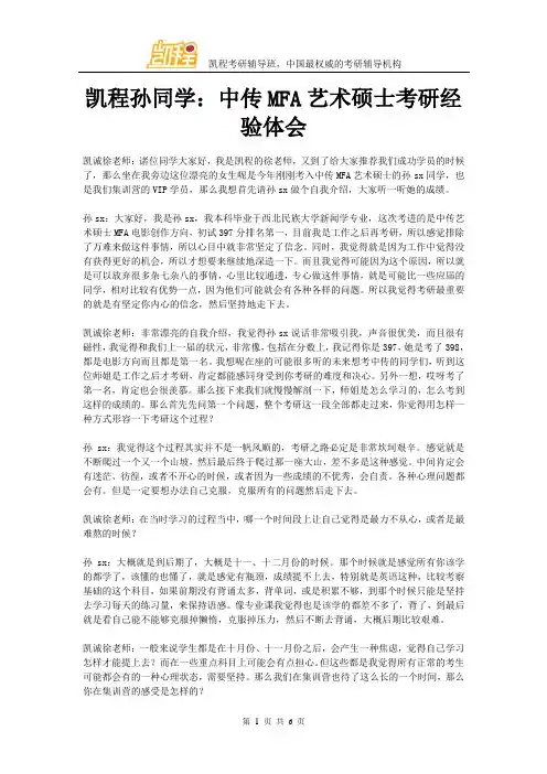 凯程孙同学：中传MFA艺术硕士考研体会
