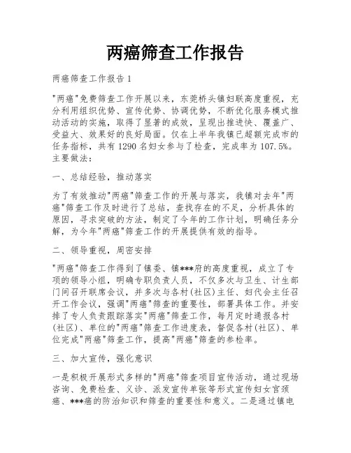 两癌筛查工作报告