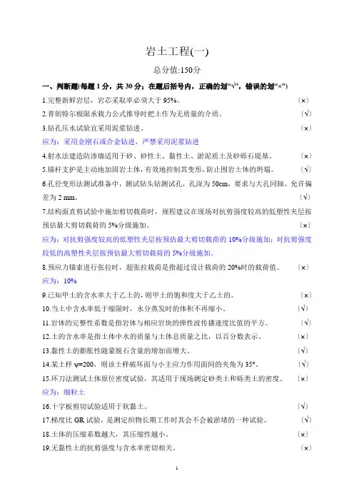 水利工程质量检测员岩土工程专业考试复习题集[1]