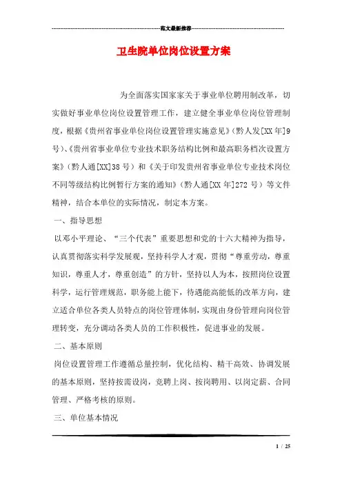 卫生院单位岗位设置方案