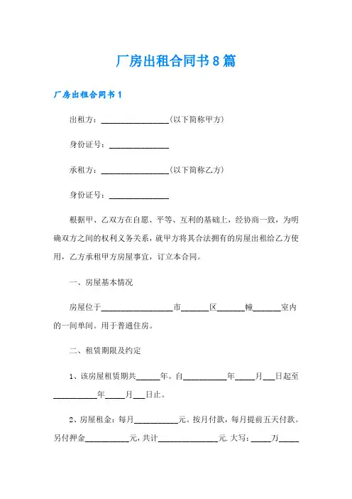 厂房出租合同书8篇