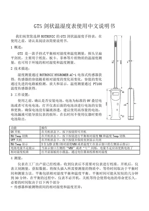 GTS剑状温湿度表使用中文说明书