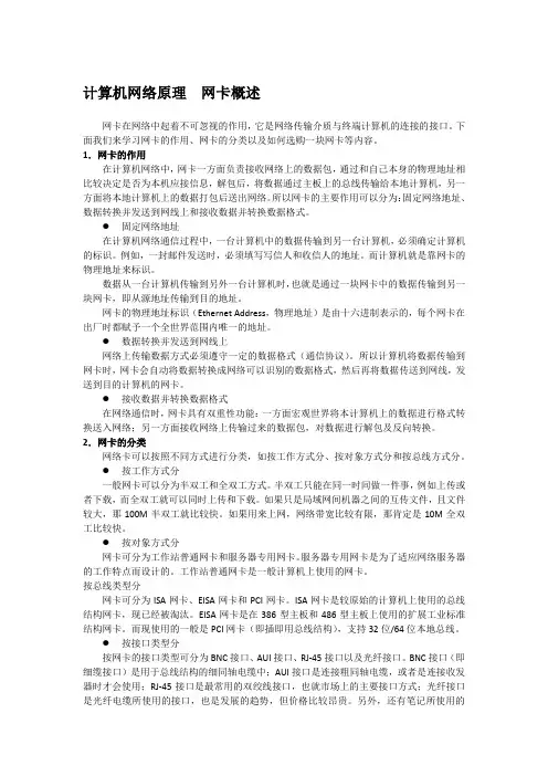 计算机网络原理  网卡概述
