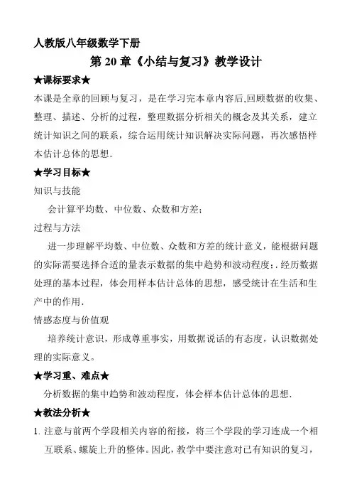 人教版八年级数学下册《数据分析小结与复习》导学案
