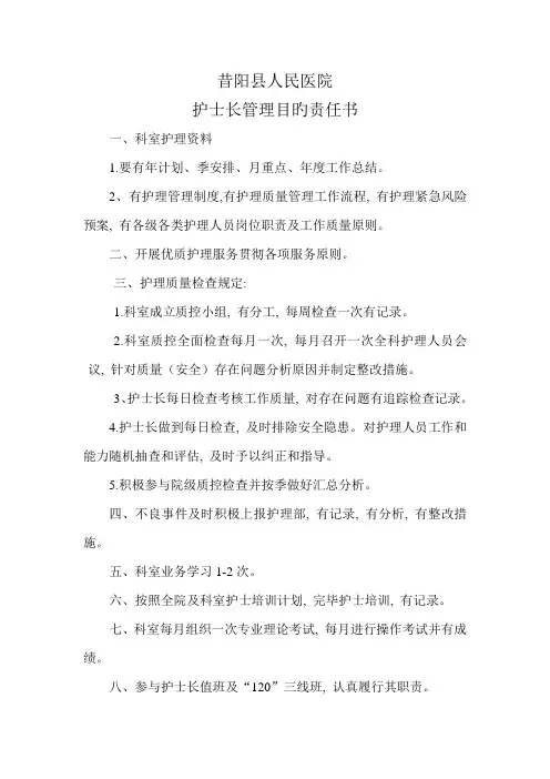 供应室护士长管理目标责任书
