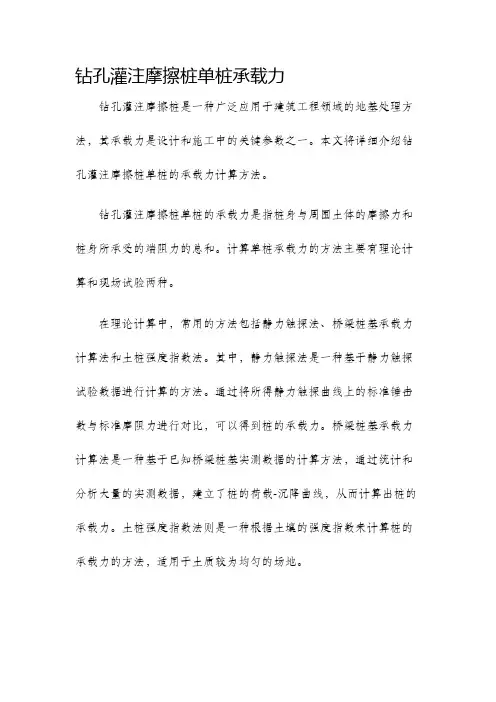 钻孔灌注摩擦桩单桩承载力