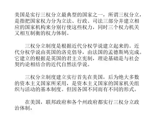 3(PPT)3-3.3 美国的三权分立制