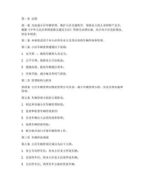 小区内业主车辆管理制度