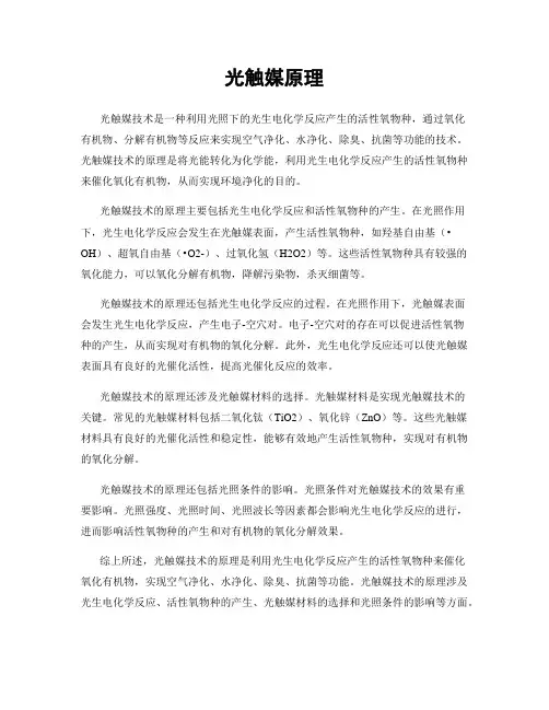 光触媒原理