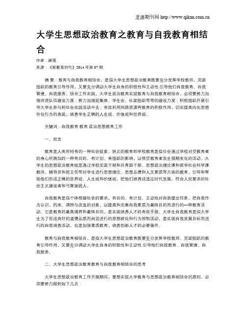 大学生思想政治教育之教育与自我教育相结合