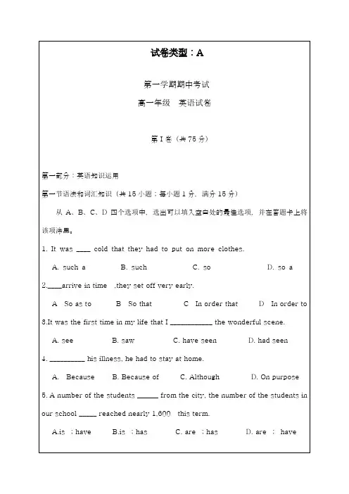 2018-2019学年最新人教版高中英语高一上学期期中考试达标测试及答案-精编试题