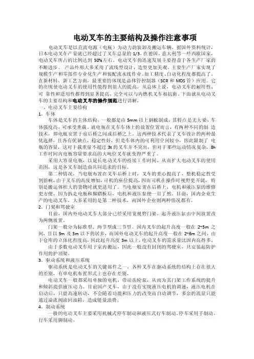 电动叉车的主要结构及操作注意事项