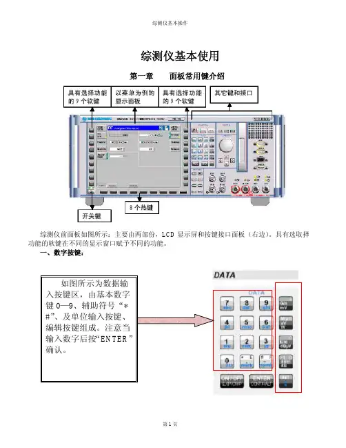 综测仪基础1