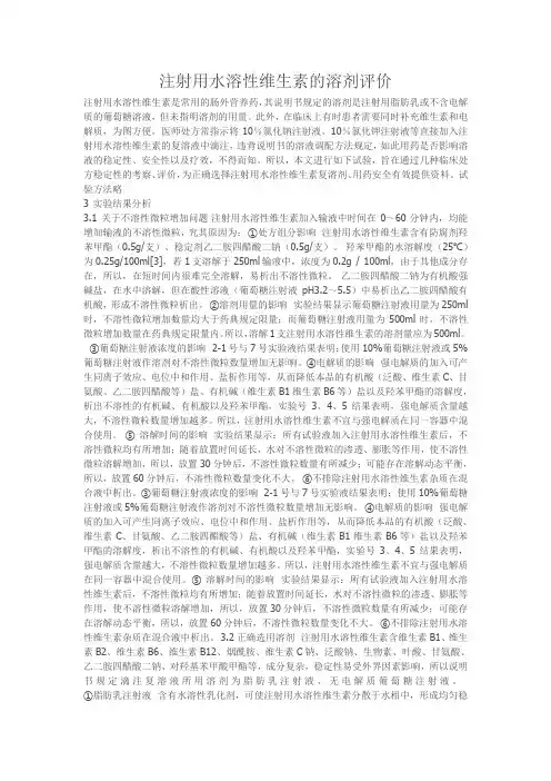 水溶性维生素