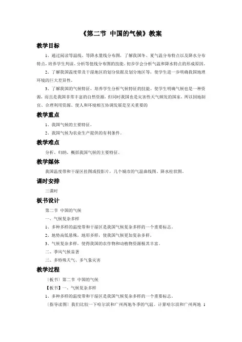 《第二节 中国的气候》教案1