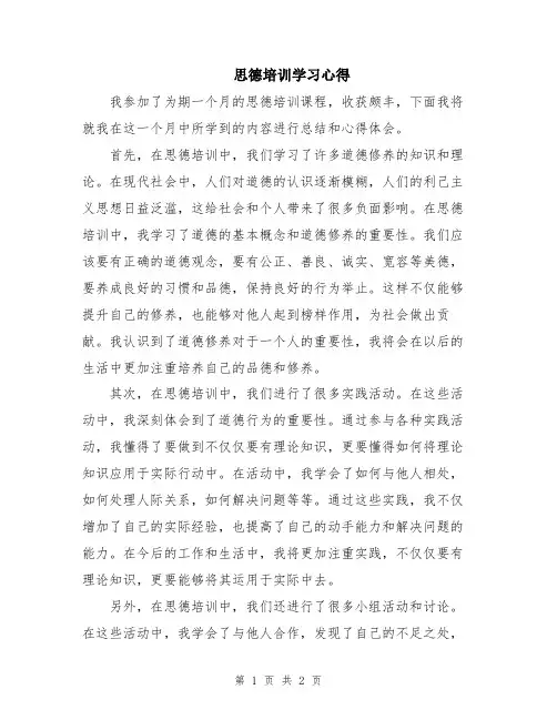 思德培训学习心得
