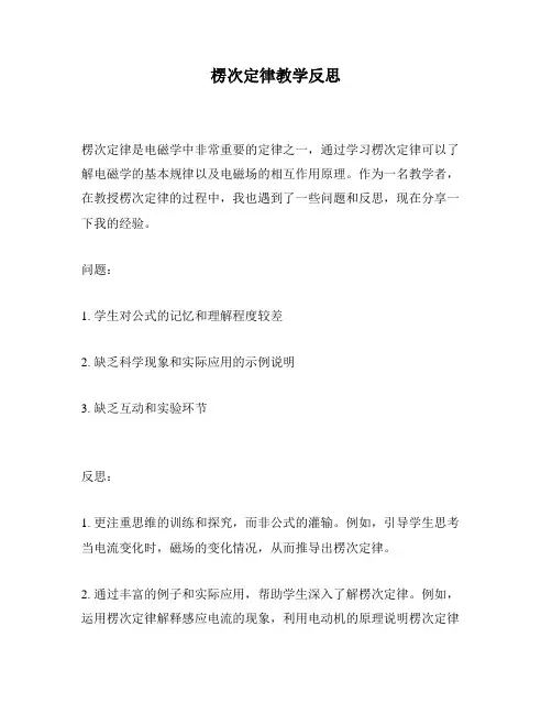 楞次定律教学反思
