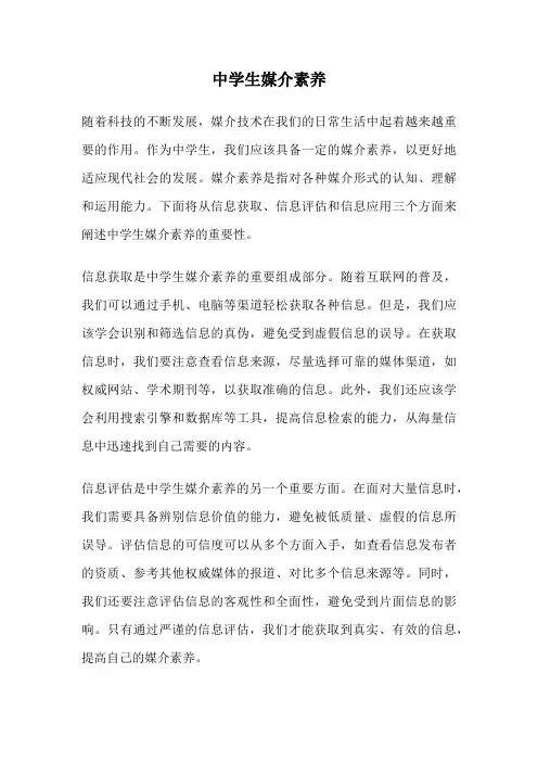 中学生媒介素养