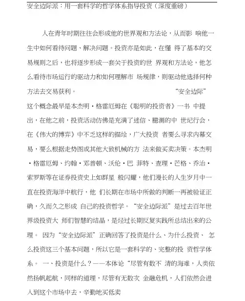 安全边际派：用一套科学地哲学体系指导投资(深度重磅)