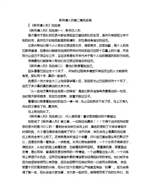 新兵请入列第二集观后感