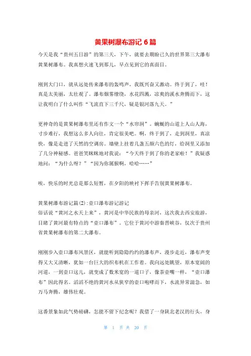 黄果树瀑布游记6篇