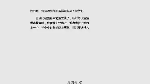 一步一步学做蛋糕戚风蛋糕的详细制作方法PPT课件