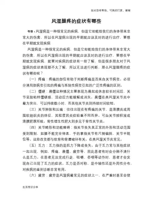 风湿腿疼的症状有哪些