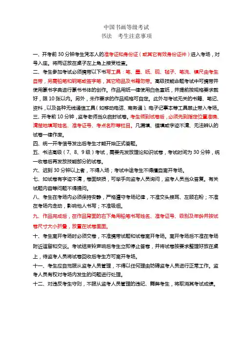中国书画等级考试-毛笔书法考试注意事项