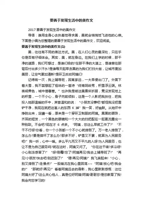 要善于发现生活中的美作文
