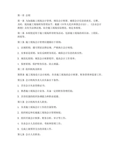 施工现场会计管理制度