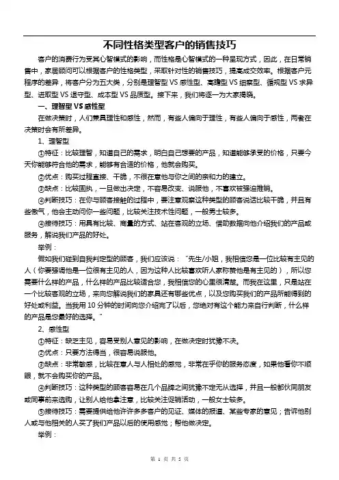 不同性格类型客户的销售技巧