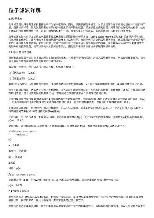 粒子滤波详解