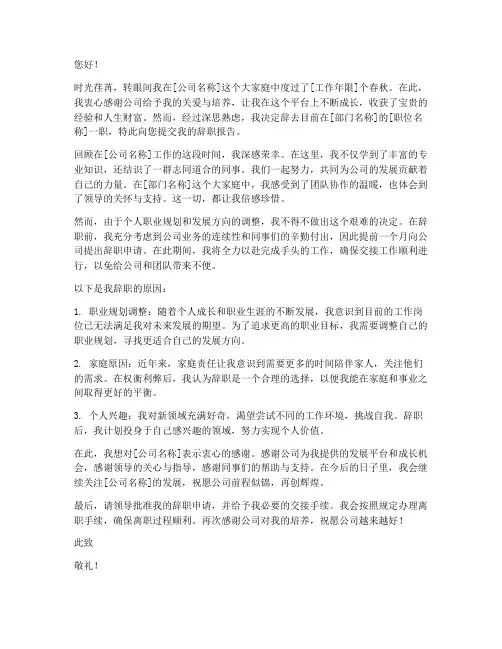 老员工辞职报告文案