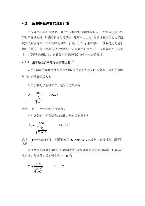 钢板弹簧