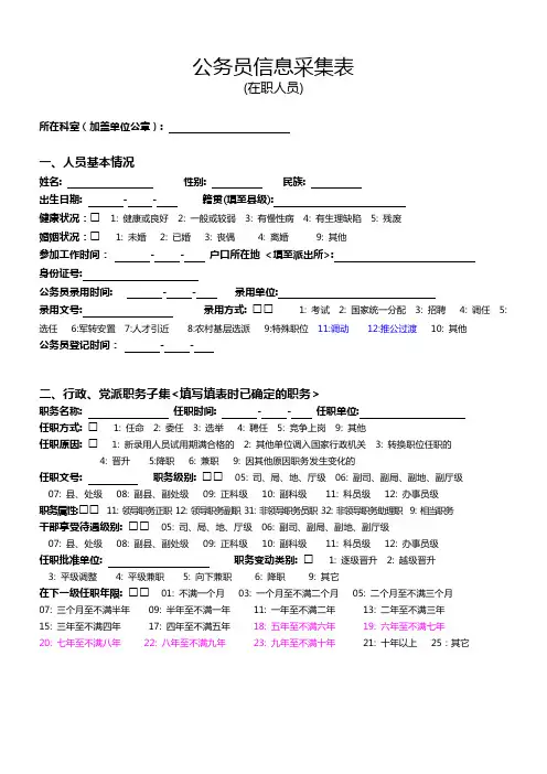 公务员采集表