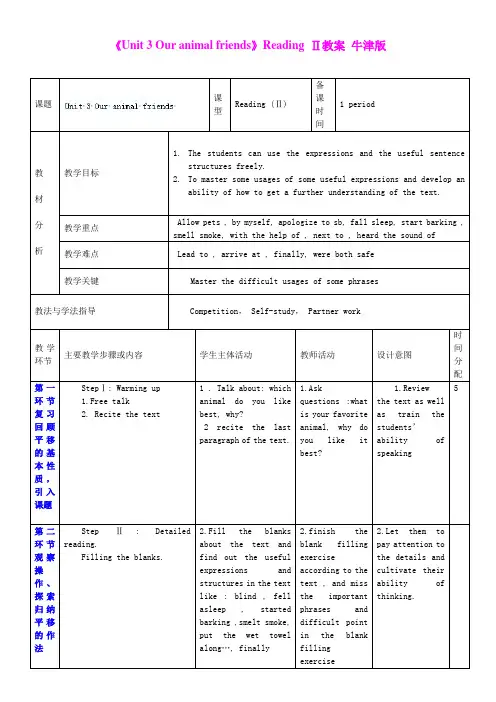 Unit 3 Our animal friends  教案5(牛津深圳版七年级下册)