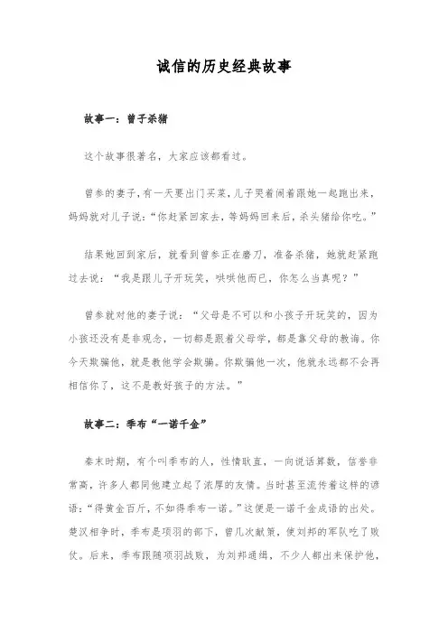 诚信的历史经典故事