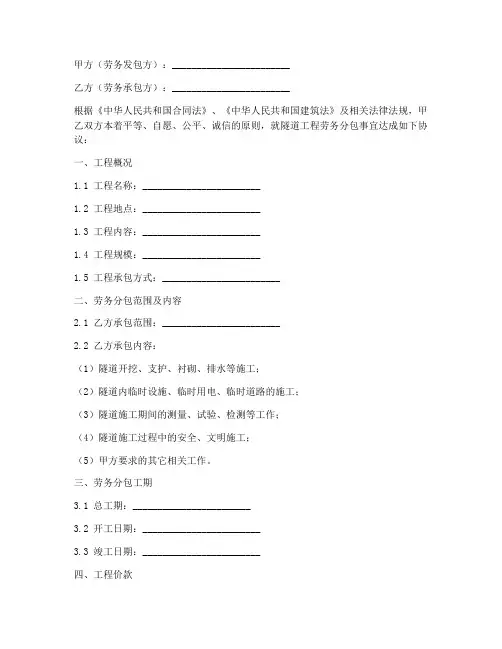 隧道工程劳务分包合同样本